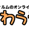 かわうそ商店 / TOPページ